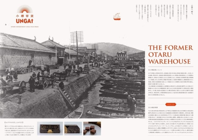 「小樽市制施行100周年 『NEO OTARU MARKET』」