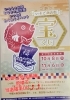 いそご商店街宝くじ「10/8(土)～スタート❗恒例【いそご商店街宝くじ】11/6迄。参加店舗でお買い上げで【磯子宝くじ】1枚進呈。11/23当選発表（Webと店頭)。10/21【腸活】に着目したベネフィークの新サプリメント発売!洋光台下車1分のマヤ化粧品店」
