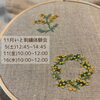 「11月いと刺繍体験会」