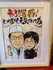 店主の還暦祝のプレゼントの似顔絵です「還暦祝い」