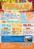 門真もん市開催です「明日10月9日(日)門真もん市出店します」