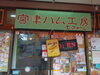 「入りにくいお店？」