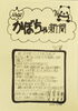 「毎月発行手作り新聞」