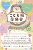 「《明日10/10(月)は祝日の為 休まず営業致します》」