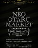 NEO OTARU MARKET 出店「2022.10.12〜10.17 NEO OTARU MARKET 出店」