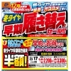 11/17まで冬タイヤの履き替え工賃半額　奈良県でタイヤ交換ならオートバックス新庄店