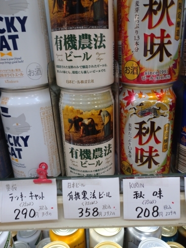 有機農法ビール「こんなビールあります[阪急桂駅西口徒歩３分食品スーパー]」