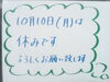 お申し込みありがとうございます!本日、教室は休み「本日10日(月)は休みです! ~『秋の学習体験』は受け付けています!~」