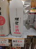 獺祭 甘酒「こんな商品あります[阪急桂駅西口徒歩３分食品スーパー]」