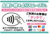 「クレジットカードのタッチ決済がご利用可能になりました。」