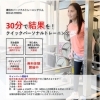 「30分で結果を！　クイックパーソナルトレーニングのご案内！」