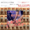 「大人気！ダイエットトライアル！まいぷれ限定価格！モニター様募集！」
