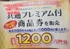商店街プレミアム付き商品券販売のご案内「最大20％お得【洋光台駅前商店街サンモール・南洋協栄会共通】プレミアム付き商品券。10/12～主要店舗で販売開始。東急ストアやピーコックストアでも使える❗マヤ化粧品店では10月12日(水)・14日(金)・15日(土)10時半～販売開始」