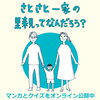 さとさと一家「さとさと一家の里親ってなんだろう？　子どもが家庭で育つ機会を　千葉事務所　都賀駅徒歩５分」