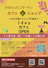 「11月6日（日）ひなたんミニガーデン開催！」