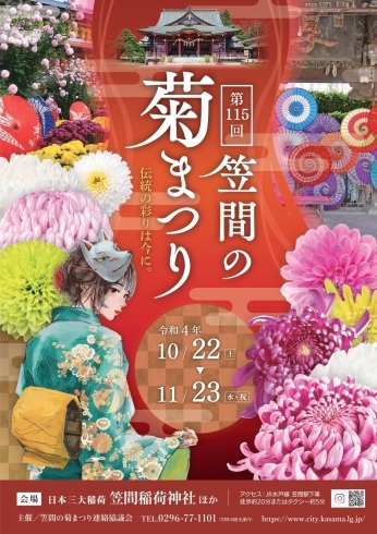 菊の季節に笠間稲荷神社にどうぞ！「【笠間】日本三大菊祭り『笠間の菊まつり』が開催されます！【イベント】」