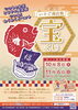 「『2022年』いそご商店街宝くじ　10/8（土）～【磯子区・商店街イベント】」