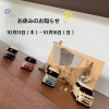 ワゴンRスマイル（╹◡╹）「お休みのお知らせ」
