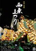 「【2022年】10月14日(金)・15（土）は西条まつり 石岡神社祭礼！」