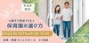 「「保育園の選び方」〜瑞江エリアで保育園をお探しの方へ〈輝きベビー保育園 瑞江〉」