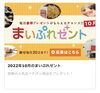 ご応募お待ちしております♪「10月まいぷれゼントへのご応募はお済みですか？【宮崎市 LIHI 脳洗浄 筋膜リリース】」