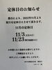 「定休日のお知らせ」