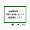 「【現役の視能訓練士と眼鏡屋”両方の視点”で解説！本日のお客様】市川駅から徒歩３分　視能訓練士のメガネ屋 オオクシメガネ」