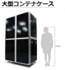 ケースの事ならアクテックにお任せ！！「★デカッΣ(ﾟ∀ﾟﾉ)ﾉ！！特大コンテナケースのご紹介(*´∀｀)！！ケースの事ならアクテックにお任せ下さい♪」