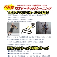 TRX　サーキットセミパーソナルトレーニング　で短時間で効果的にダイエット、ボディメイクを