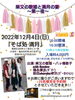 「8amboo LIVEと美味しいお蕎麦のコラボ【満月ライブ】"柴又の歌姫"と"満月"の宴（金町そば処満月☆2022年12月4日）」