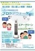 月々プロジアウォーターのご使用で噴霧器をお貸出し！「まいぷれ編集室でお使いいただいています！」