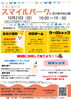 「苫小牧中心部に「お化け屋敷」！？　とまこまいJC スマイルパーク」
