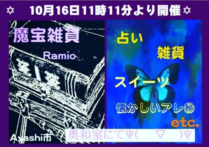 Ayashi市「10月16日♦️出張イベント♦️情報」