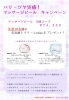 「冬のキャンペーン第1弾☆」