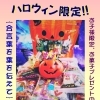 ハロウィンイベント実施中