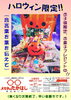 ハロウィンイベント「ハロウィンイベント実施中」