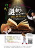 イベント申し込みはQRコードから。「子供イベント開催！謎解き×スタンプラリーイベント」