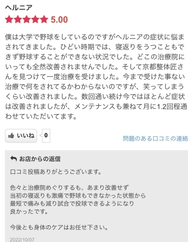 「ヘルニアが笑っちゃうくらい改善【京都市南区　スポーツ整体　京都整体匠】」