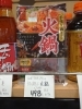 手作り鍋キット 火鍋「こんな商品あります[阪急桂駅西口徒歩３分食品スーパー]」