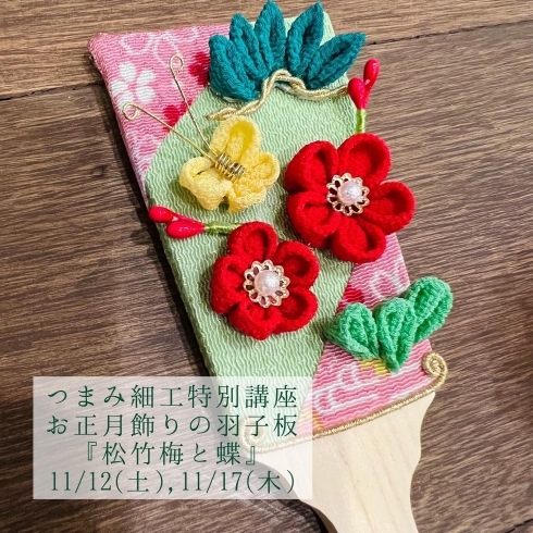 【オーダー品】つまみ細工 羽子板 梅の花 つまみ細工特別講座 お正月飾りの羽子板 『松竹梅と蝶