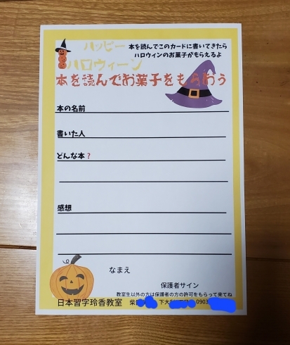 このカードに書いて持ってきてくださいね　「ハロウィン」