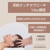 「【資格取得講座】受講の前にぜひ体験施術を」