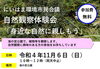 「あかがねポイントがもらえる！ にいはま環境市民会議 自然観察体験会「身近な自然に親しもう」11月6日（日）開催！」