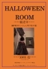 ドキドキ かわいい ハロウィンルームのご紹介 宮崎市 ハロウィン デコレーションルーム 期間限定 岩盤浴sakuraのニュース まいぷれ 宮崎