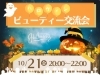 ハロウィンビューティーに登壇します（プロ向けです）「ハロウィンビューティーに登壇します（プロ向けのイベントです）」