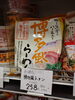 博多風ラーメン「こんな商品あります[阪急桂駅西口徒歩３分食品スーパー]」