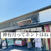 「ドカンと！神在月∩(´∀`)∩♡斐川町　仏壇」