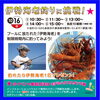 伊勢海老釣り「本日いよいよ１０月キャンペーン最終日です！！【ショッピングプラザアスモの隣りにある外房エリア唯一の総合住宅展示場】」