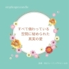 「＊　今週のメッセージ　10/16〜10/22」