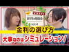 仲介手数料無料☆八王子ひなた不動産「金利上昇の備え方と変動金利と固定金利の選び方✨【仲介手数料無料☆彡八王子ひなた不動産】」